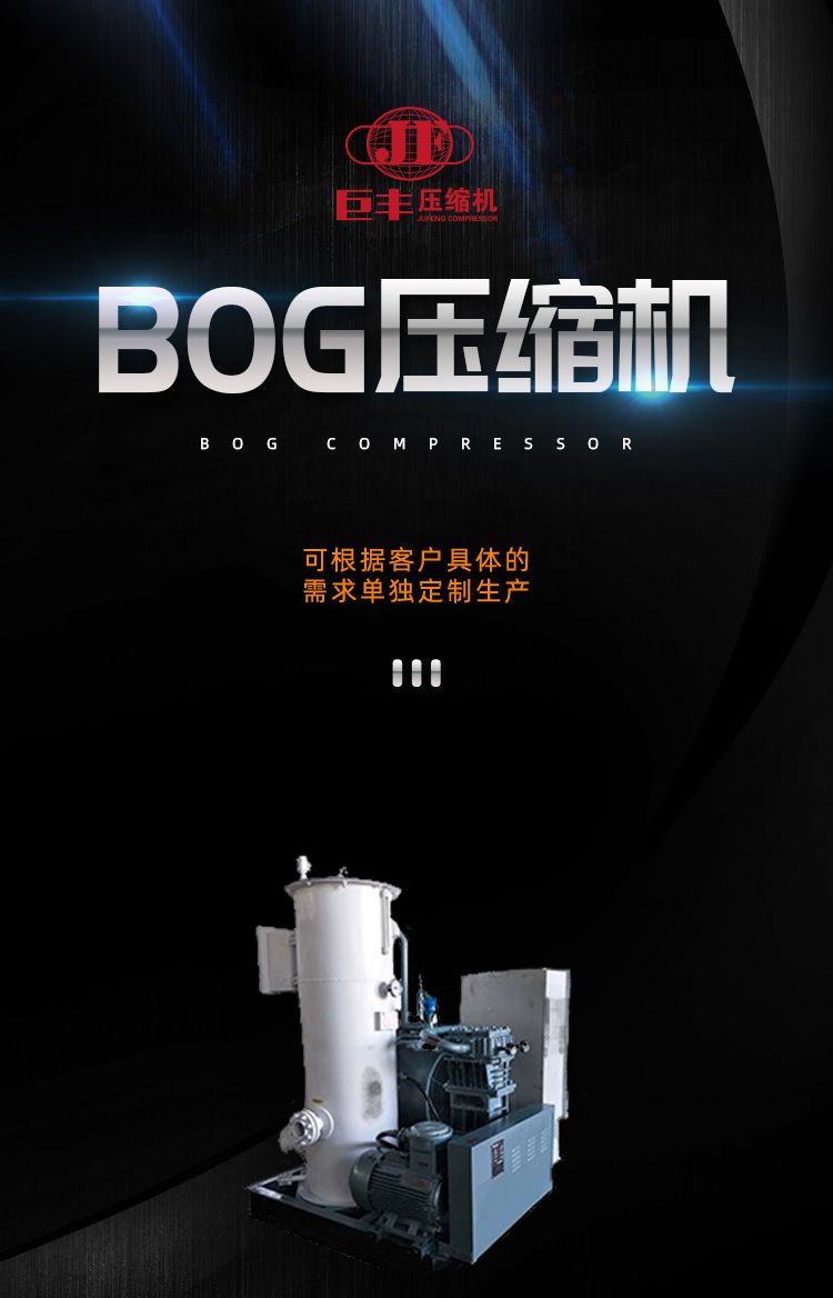 BOG壓縮機